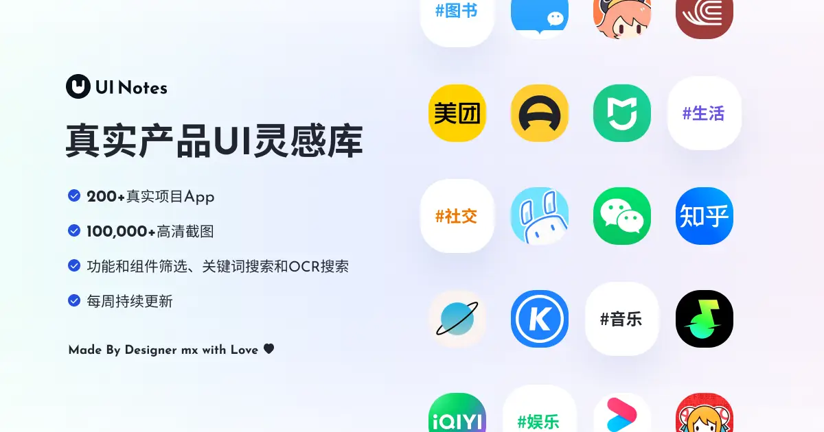 UiNotes UI设计参考官网首页截图