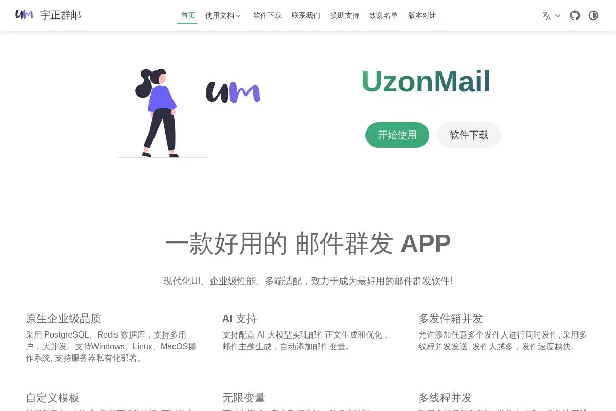 宇正群邮UZonMail官网首页截图