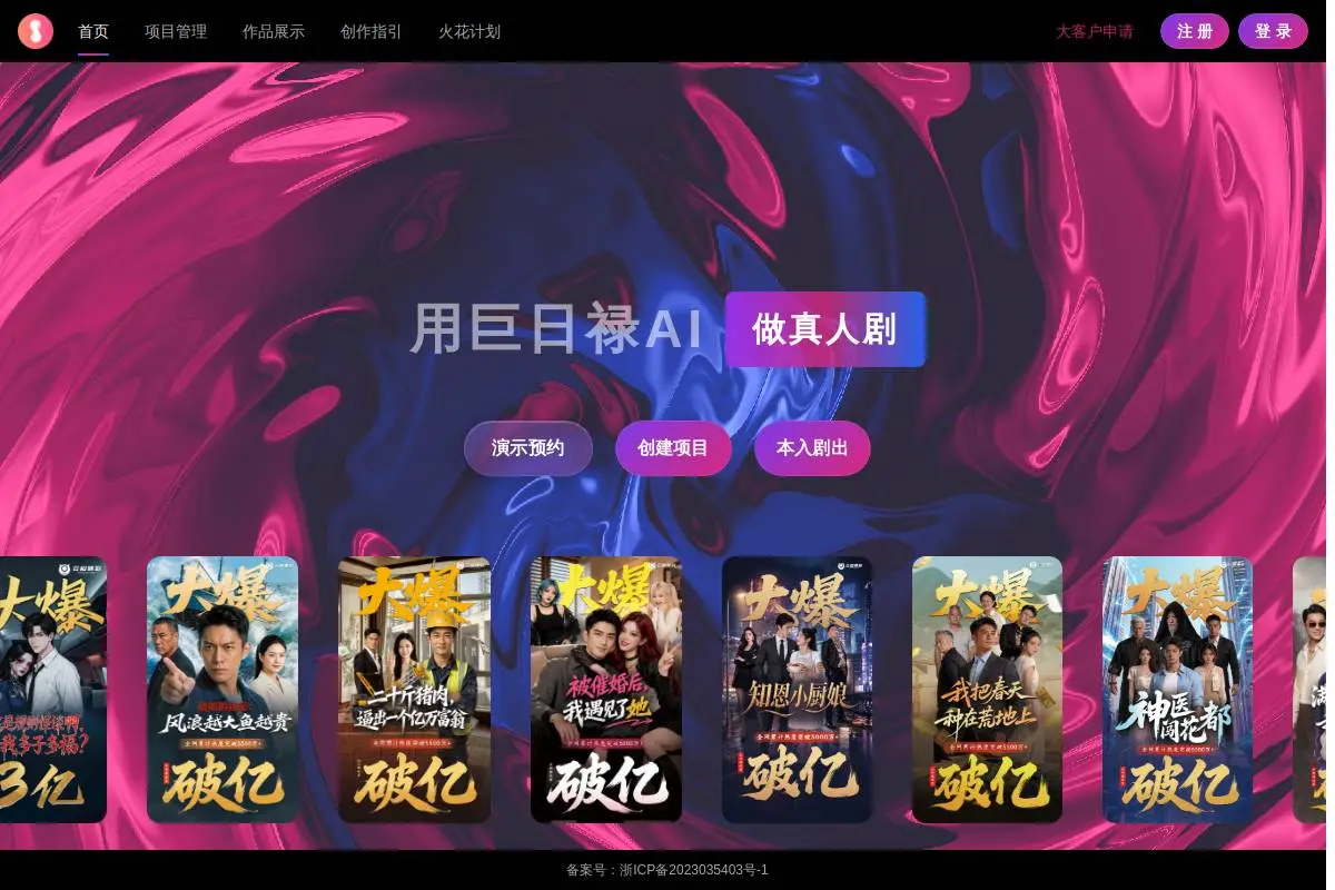 巨日禄AI官网首页截图
