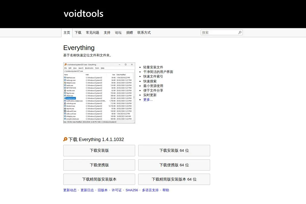 Everything官网首页截图