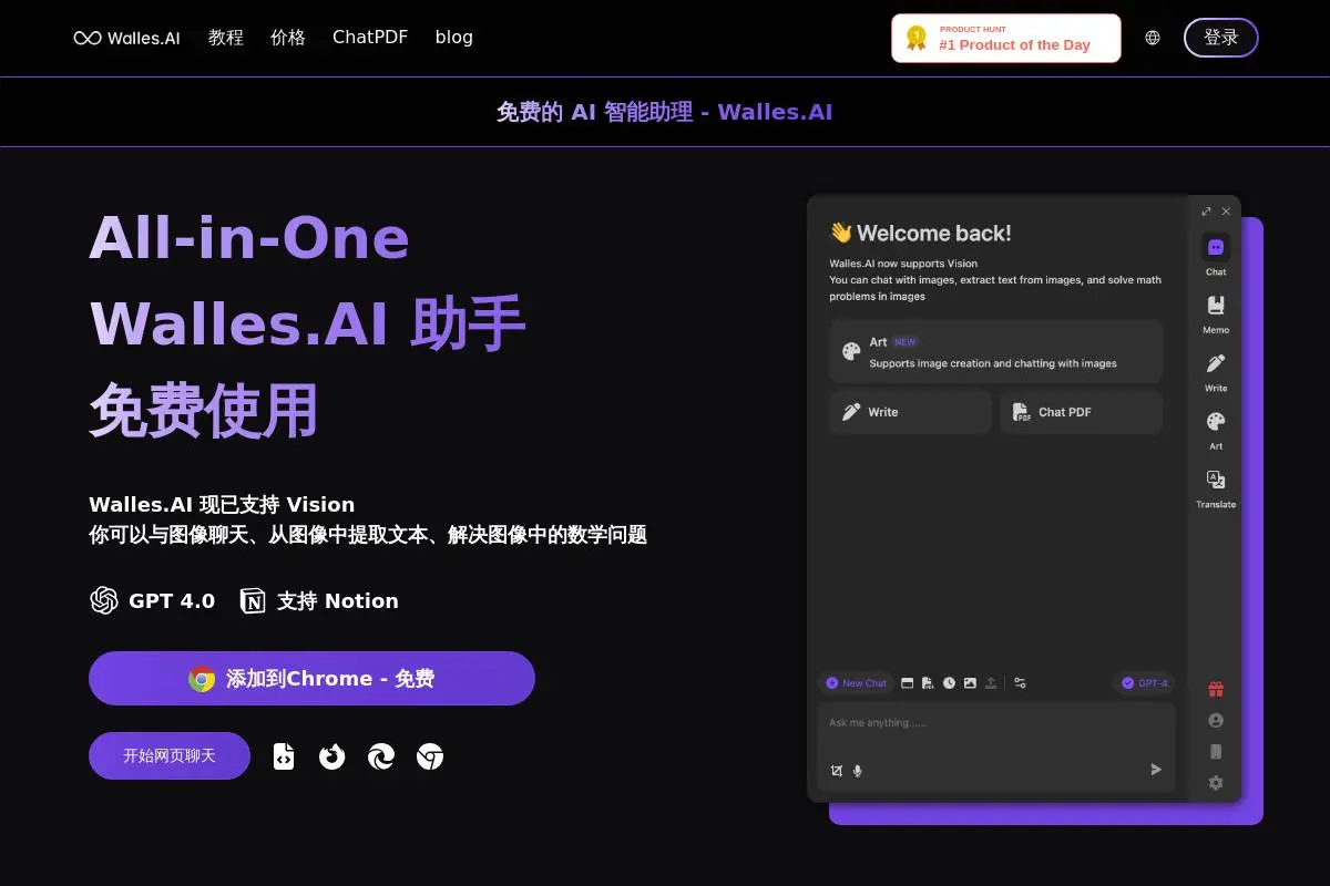 Walles AI官网首页截图