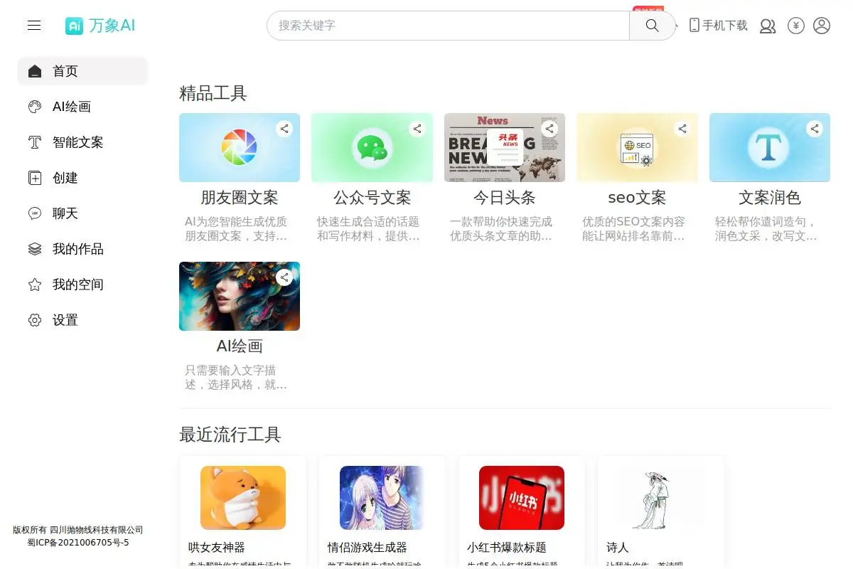 万象AI官网首页截图