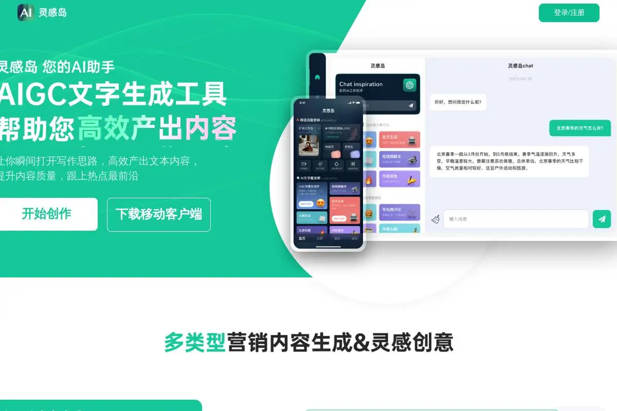 灵感岛官网首页截图