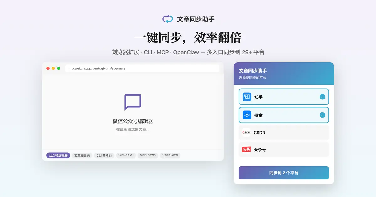 文章同步助手官网首页截图