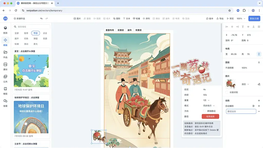 微排版SVG编辑器官网首页截图
