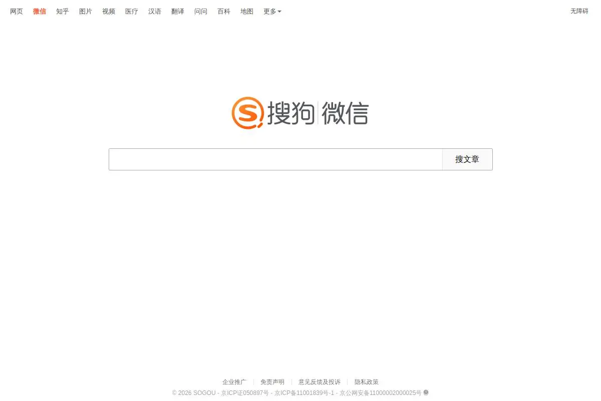 微信搜一搜官网首页截图