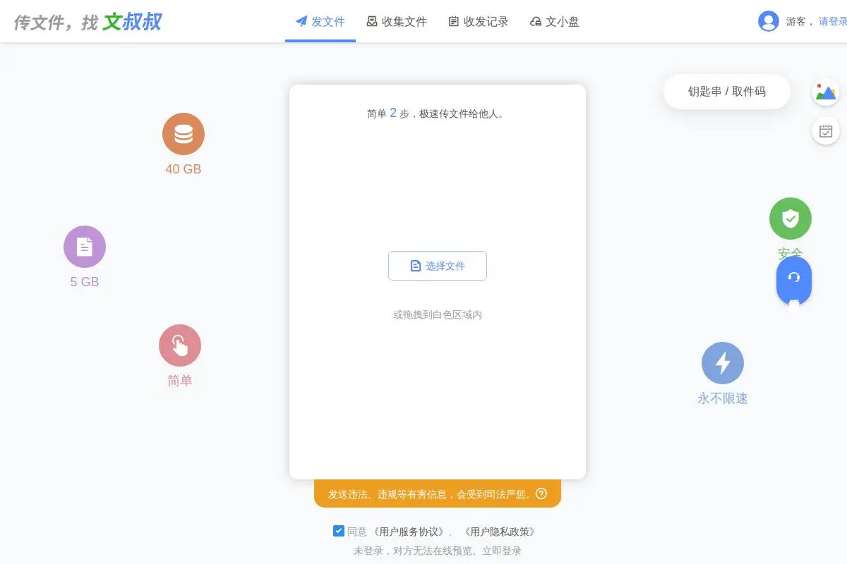 文叔叔官网首页截图