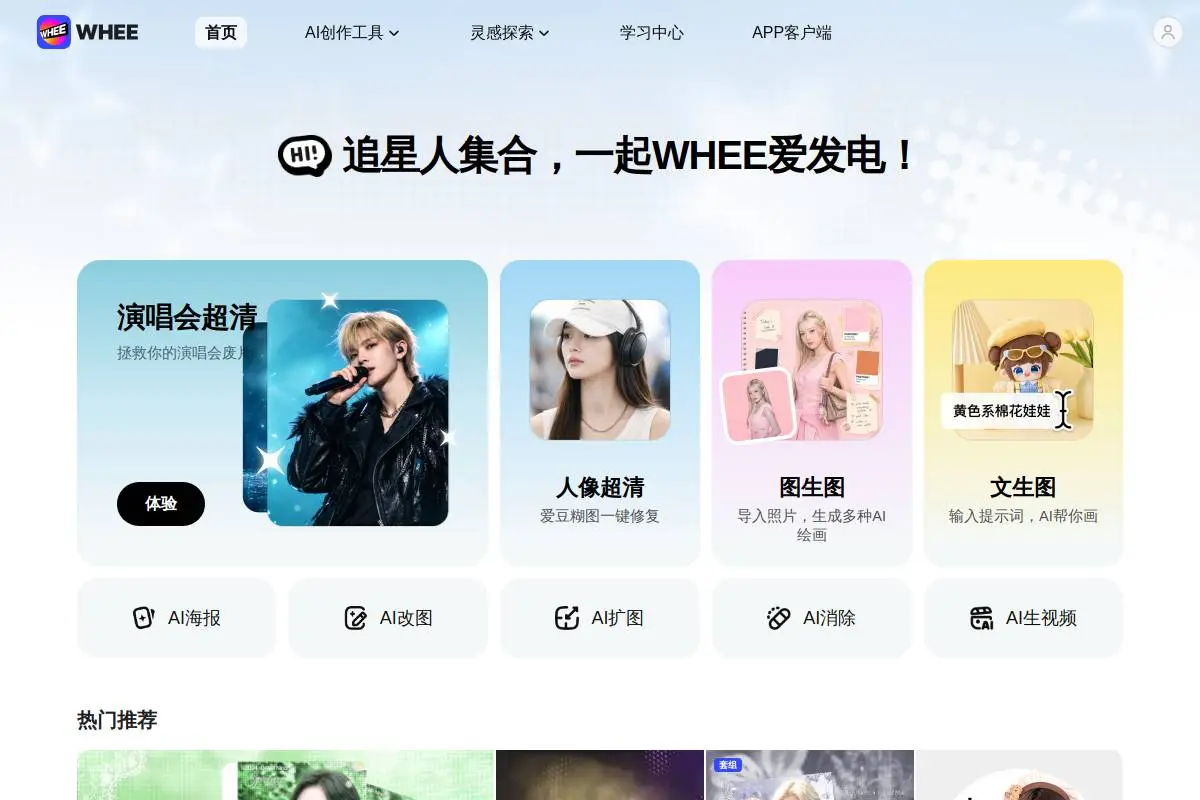 美图WHEE官网首页截图
