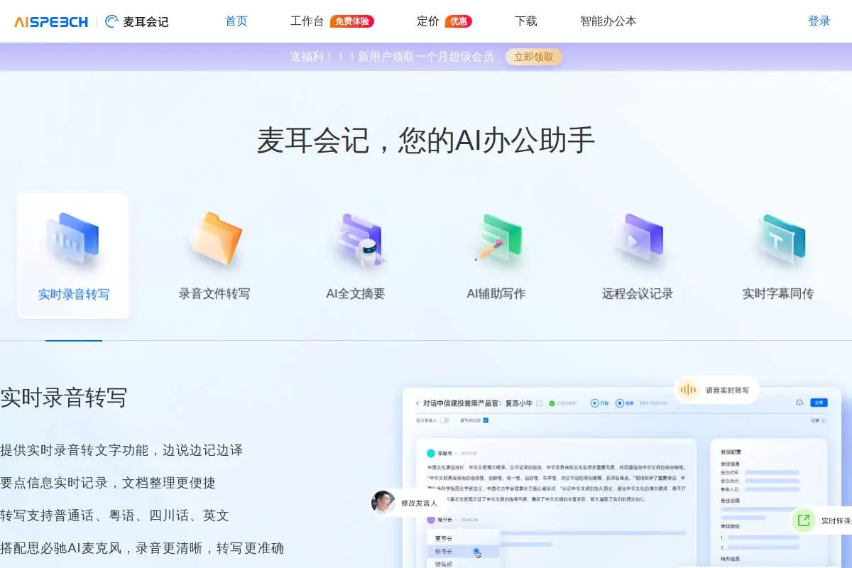 麦耳会记官网首页截图
