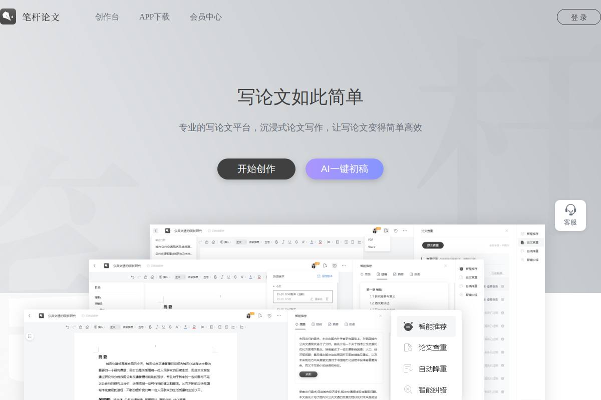 笔杆论文官网首页截图