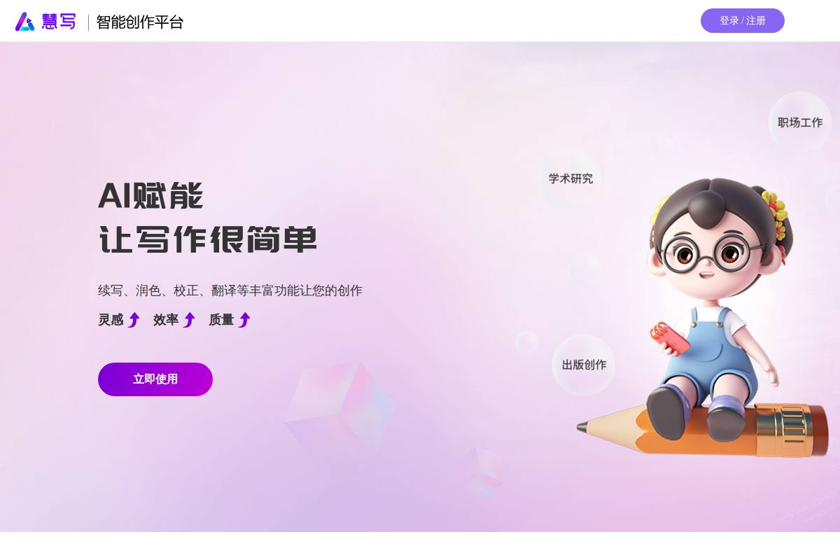 万方慧写官网首页截图