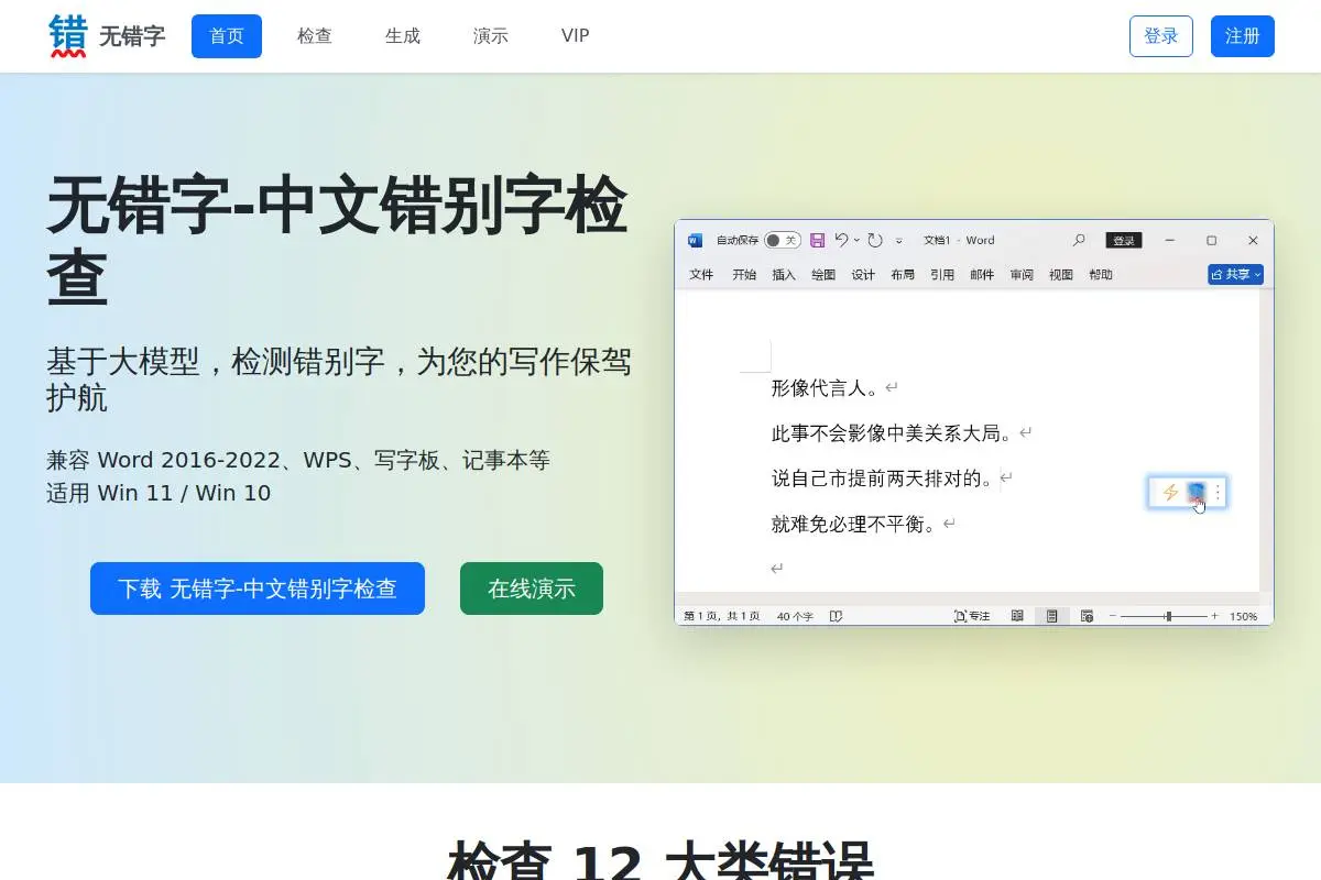 无错字官网首页截图