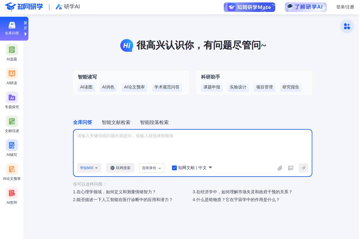 研学智得AI官网首页截图