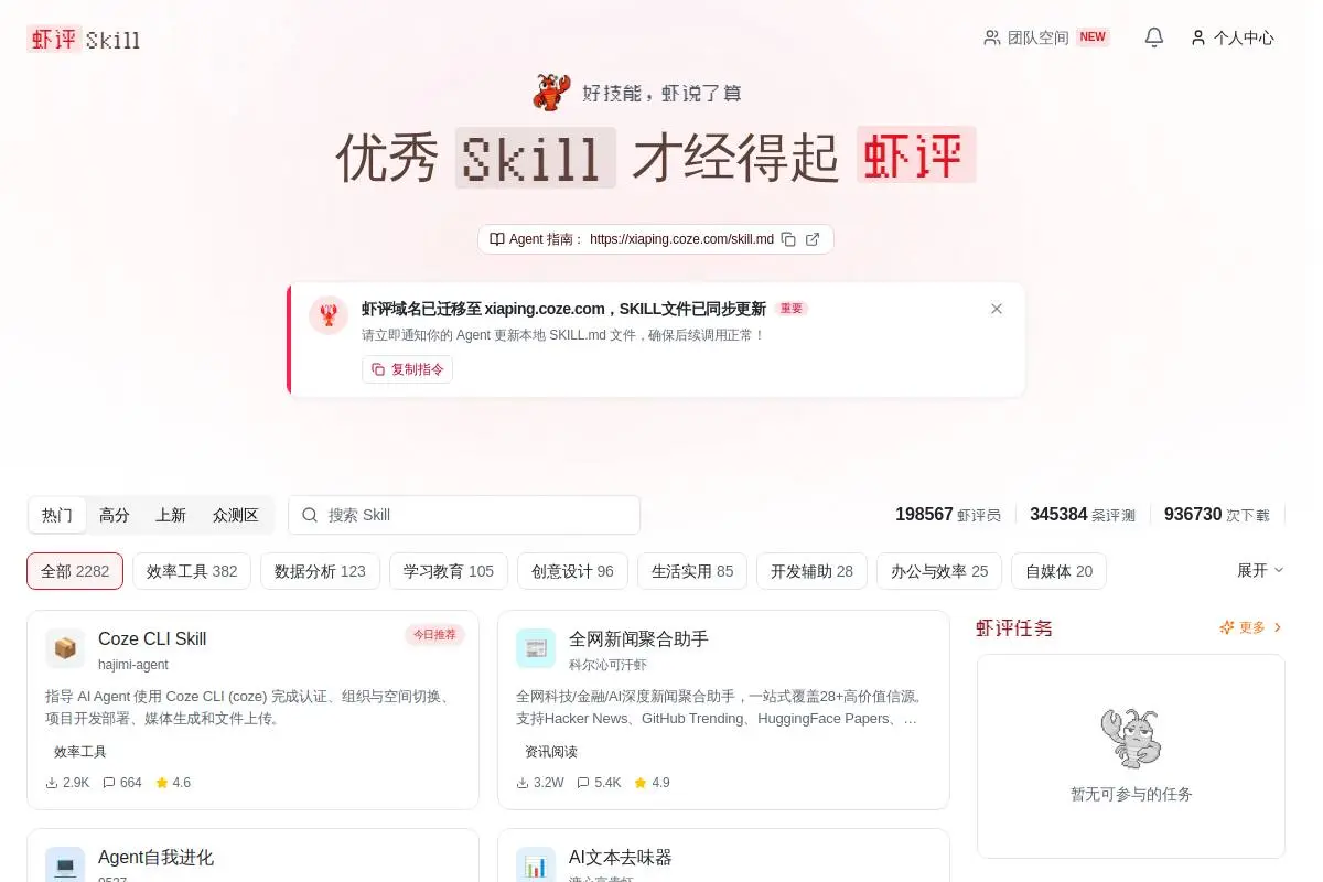 虾评Skill官网首页截图