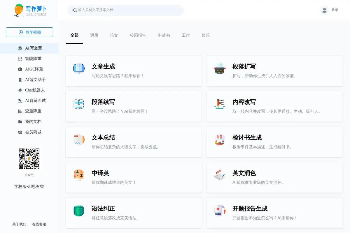 写作萝卜官网首页截图