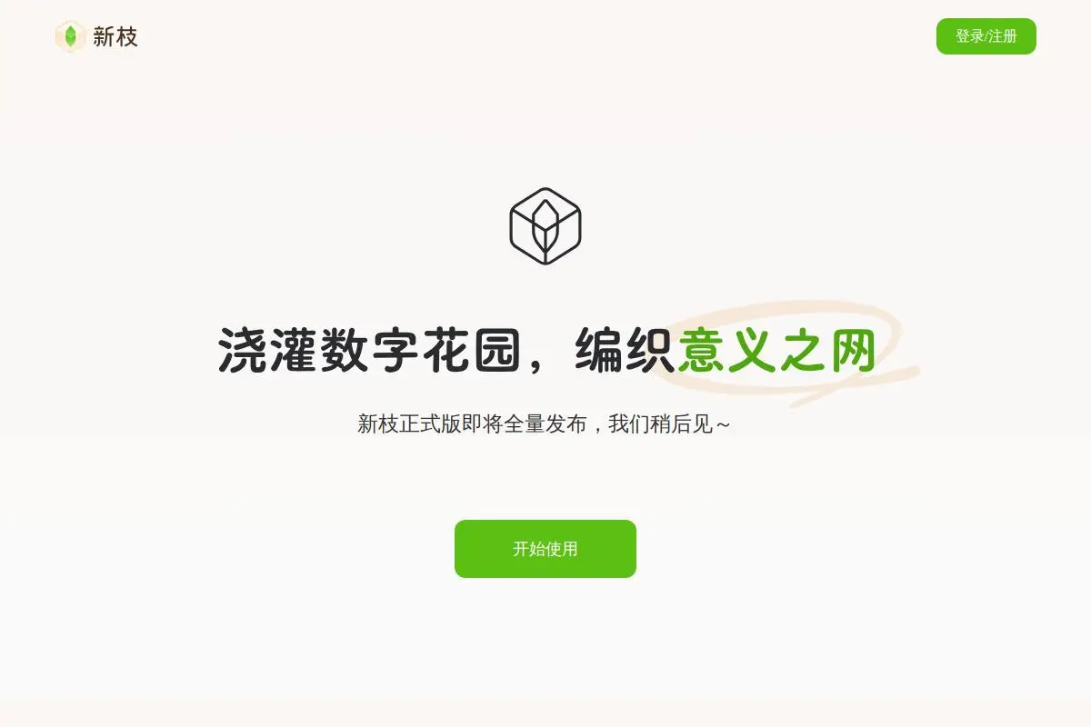 新枝官网首页截图