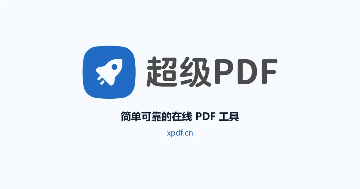 超级PDF官网首页截图