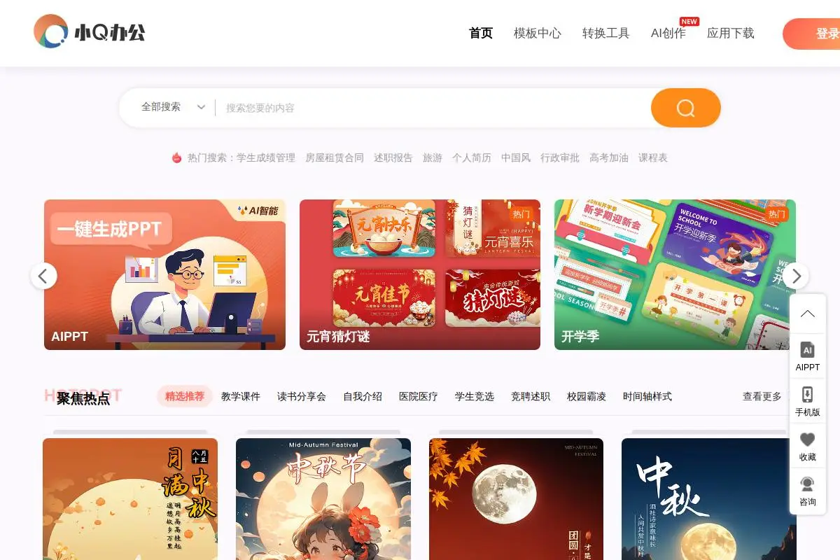 小Q办公官网首页截图