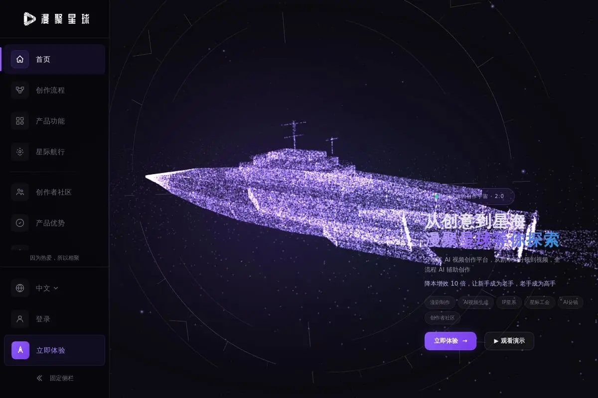 漫聚星球官网首页截图