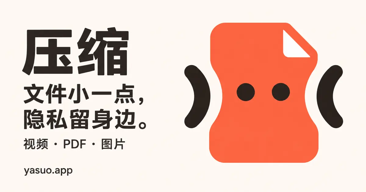 压缩yasuo.app官网首页截图