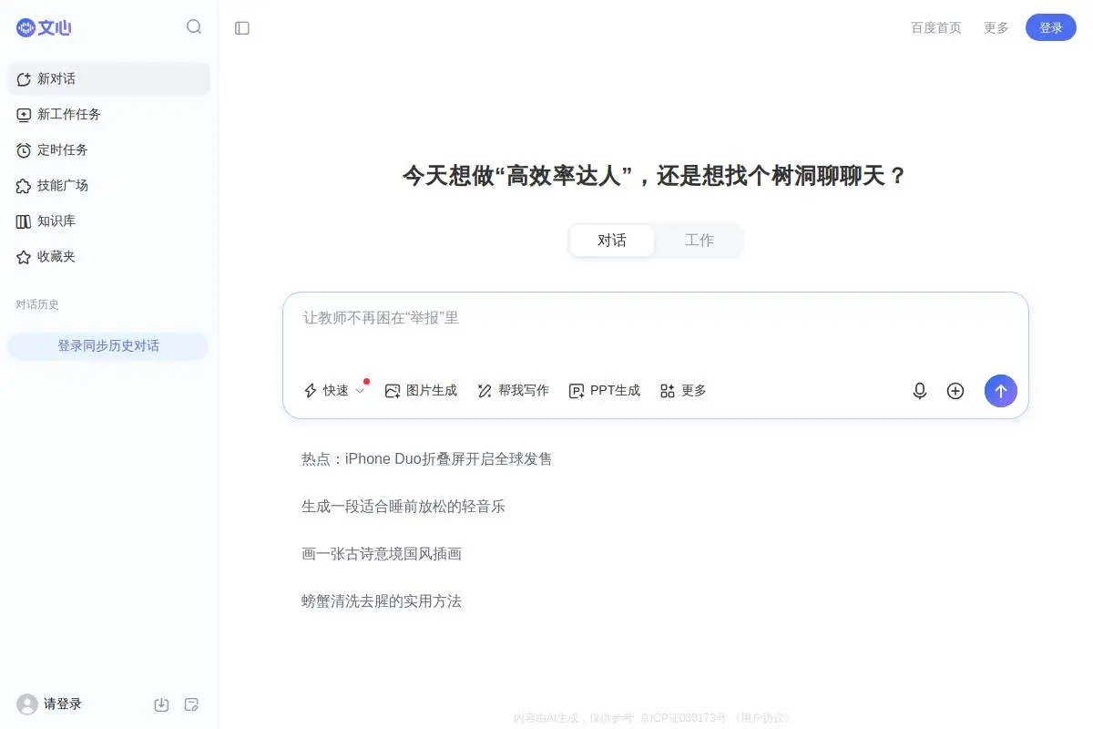 文心一格官网首页截图