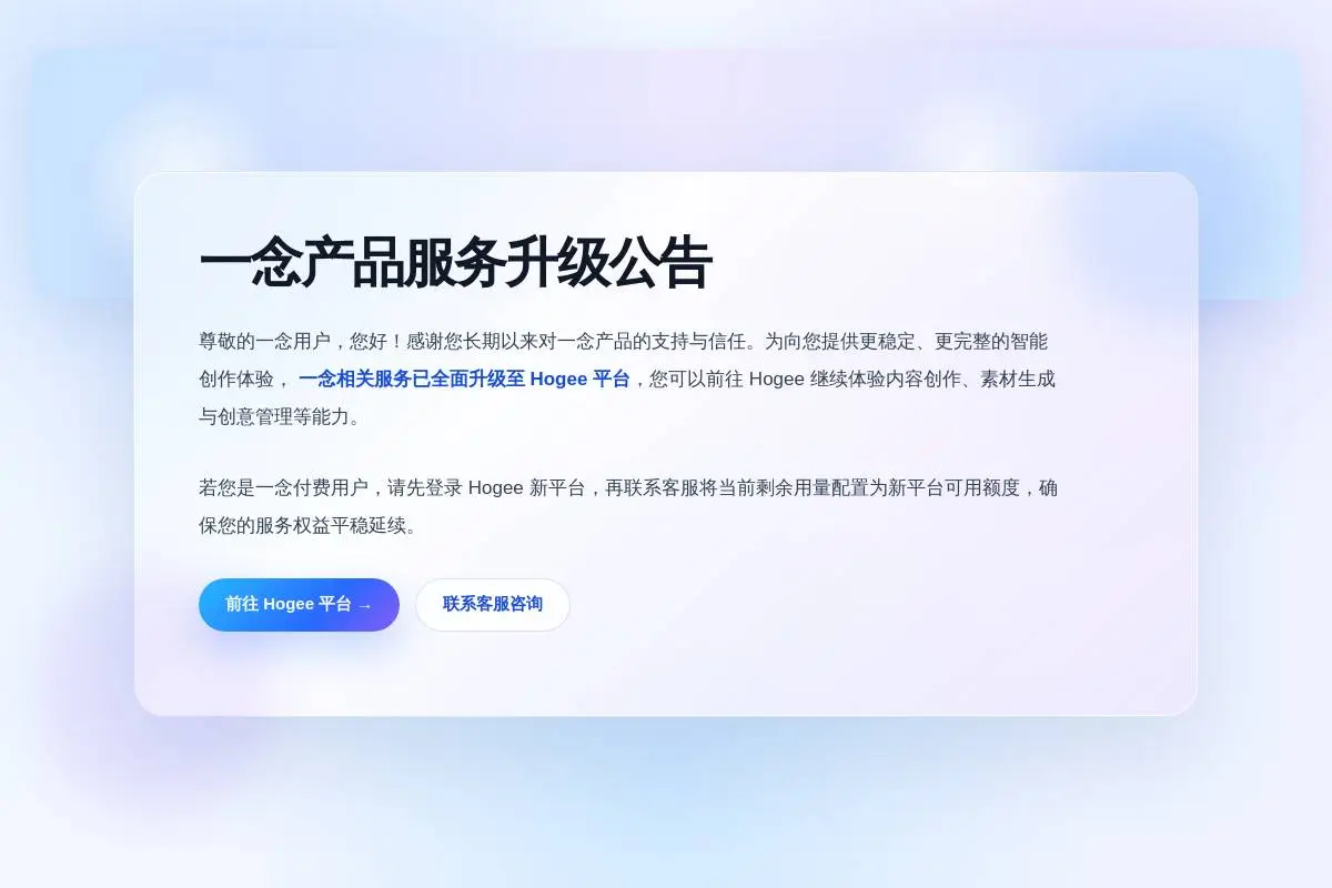 百度智能云一念官网首页截图