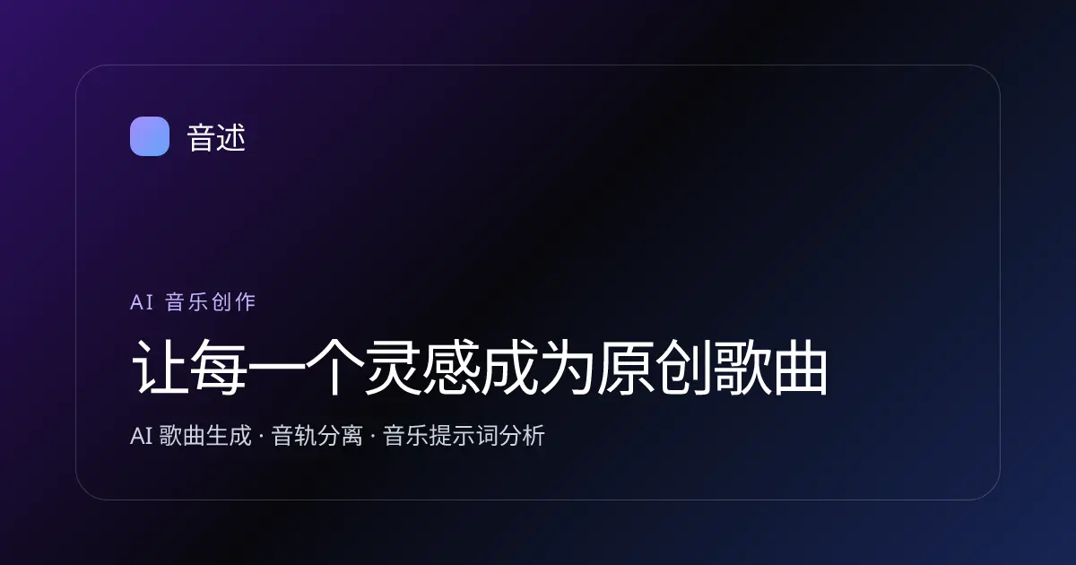音述AI官网首页截图