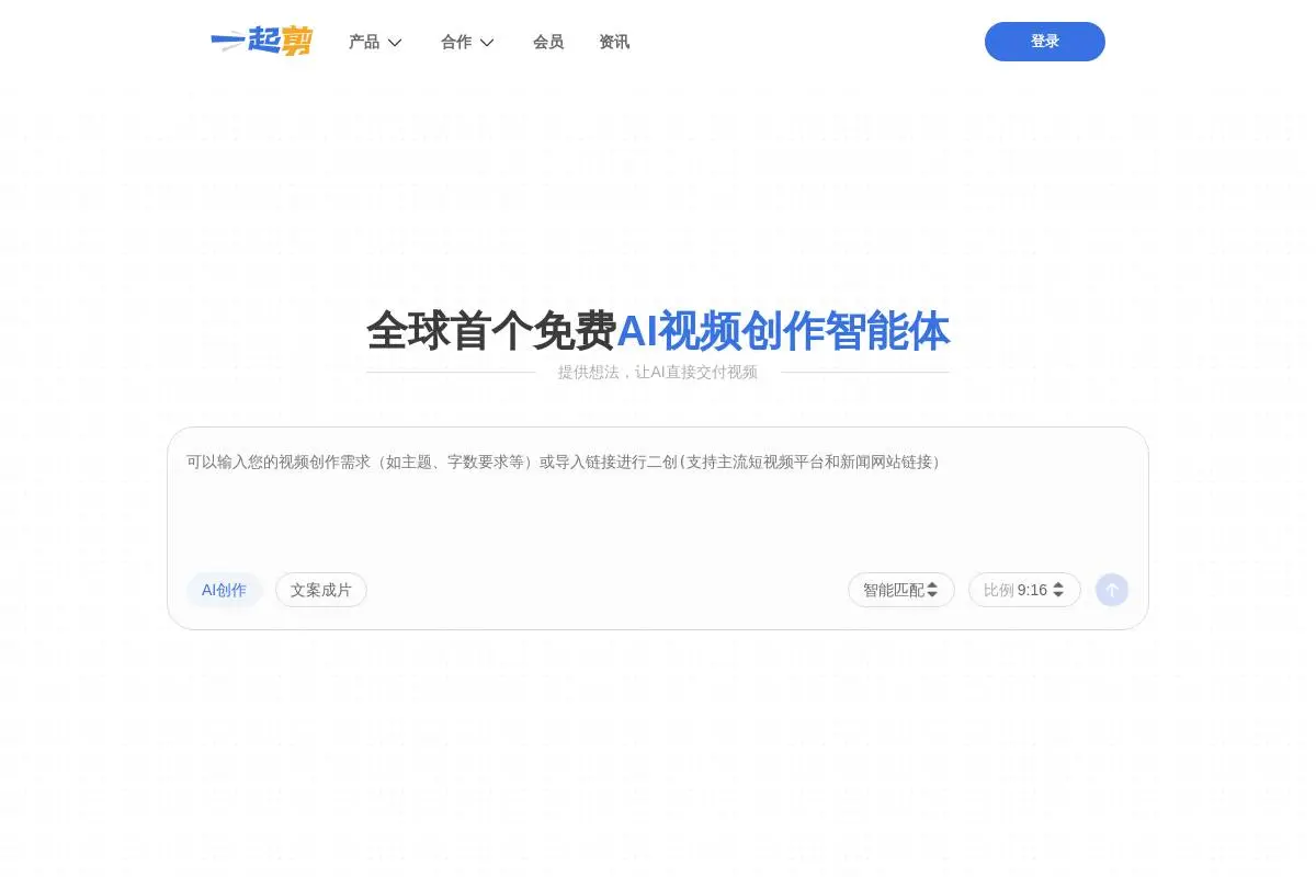 一起剪官网首页截图