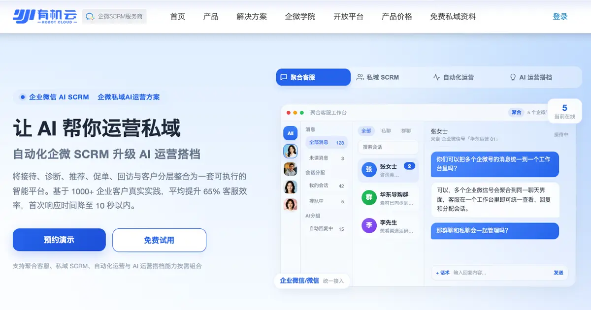 有机云官网首页截图