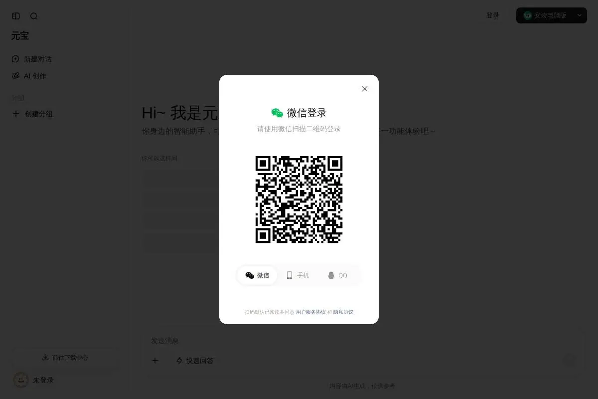 腾讯元宝官网首页截图