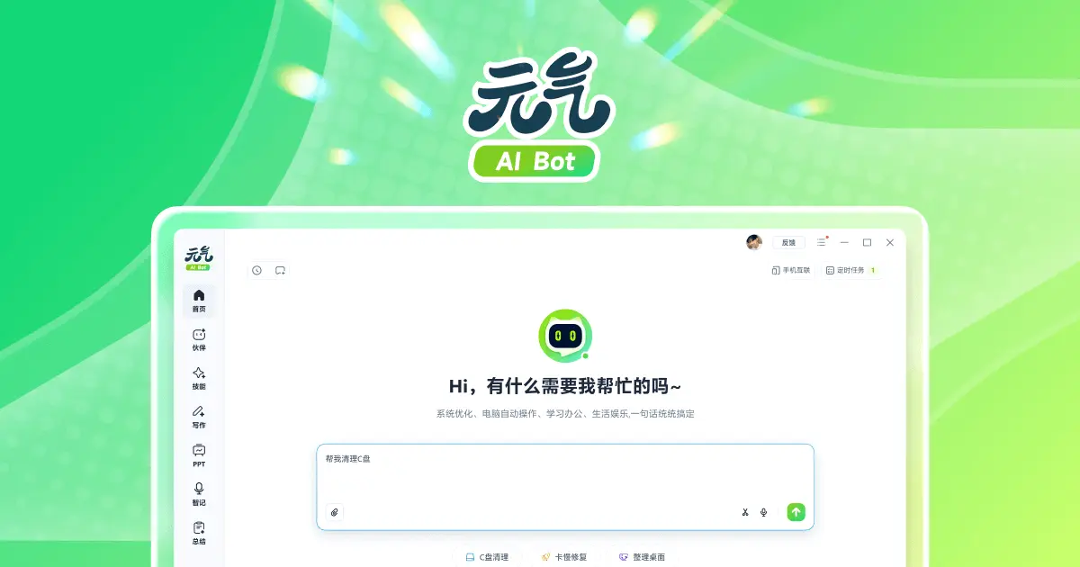 元气AI Bot官网首页截图