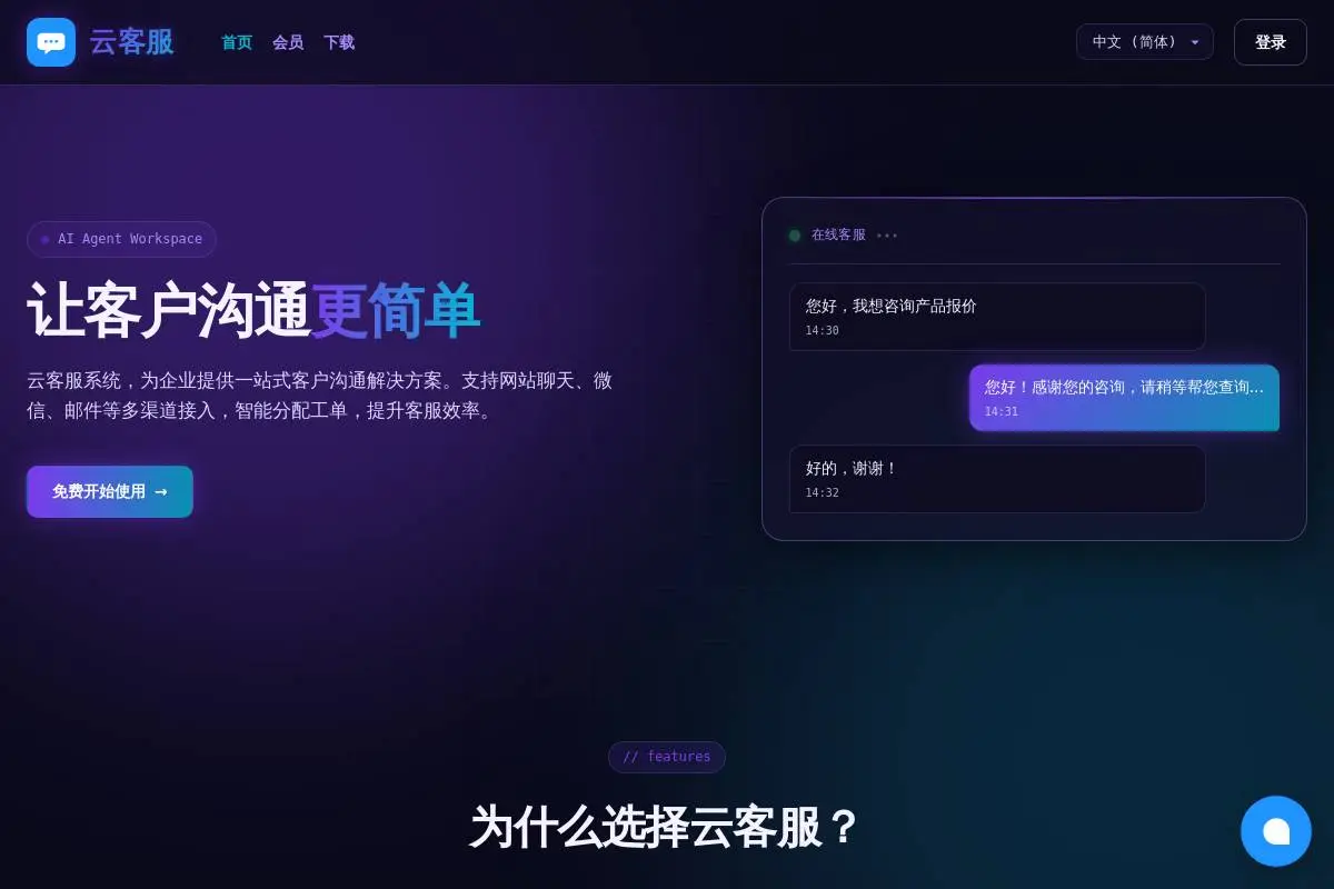 云吧AI官网首页截图