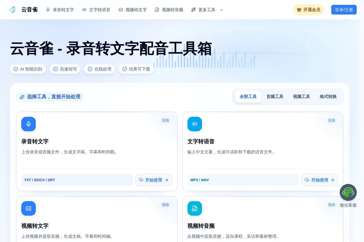 云音雀官网首页截图