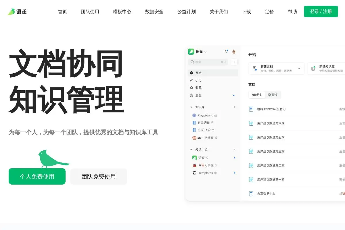 语雀官网首页截图