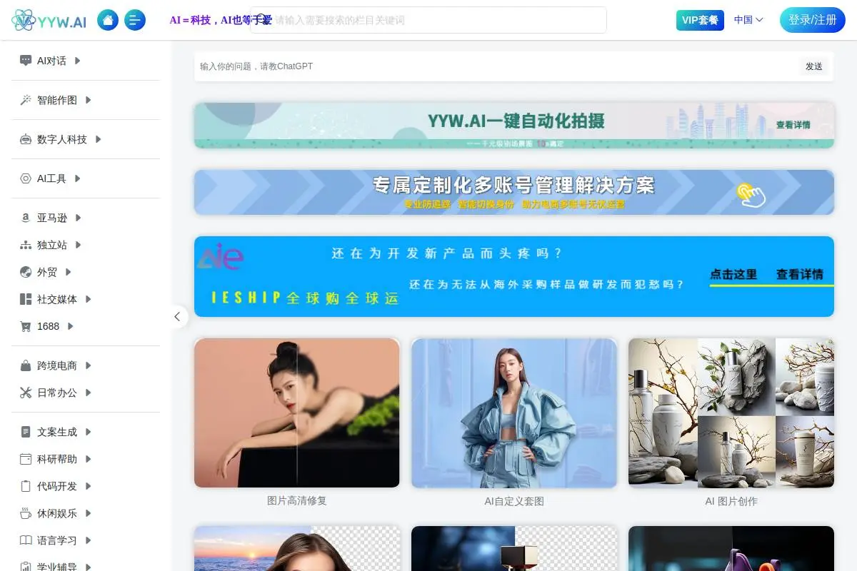 YYW.ai官网首页截图