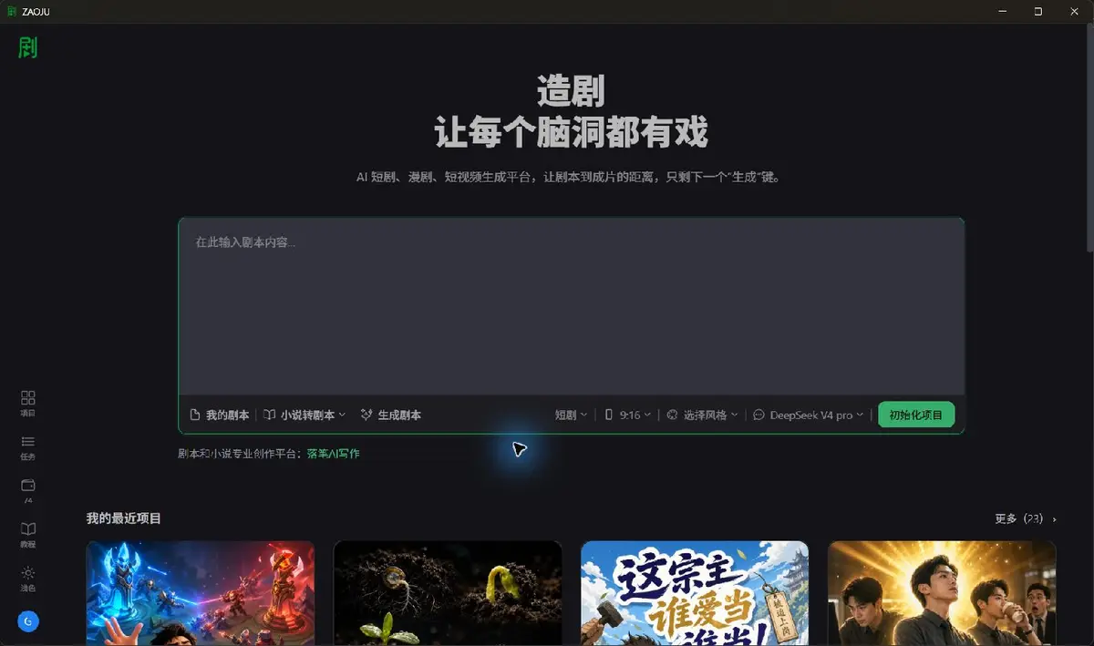 造剧官网首页截图