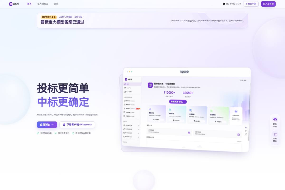 智标宝官网首页截图