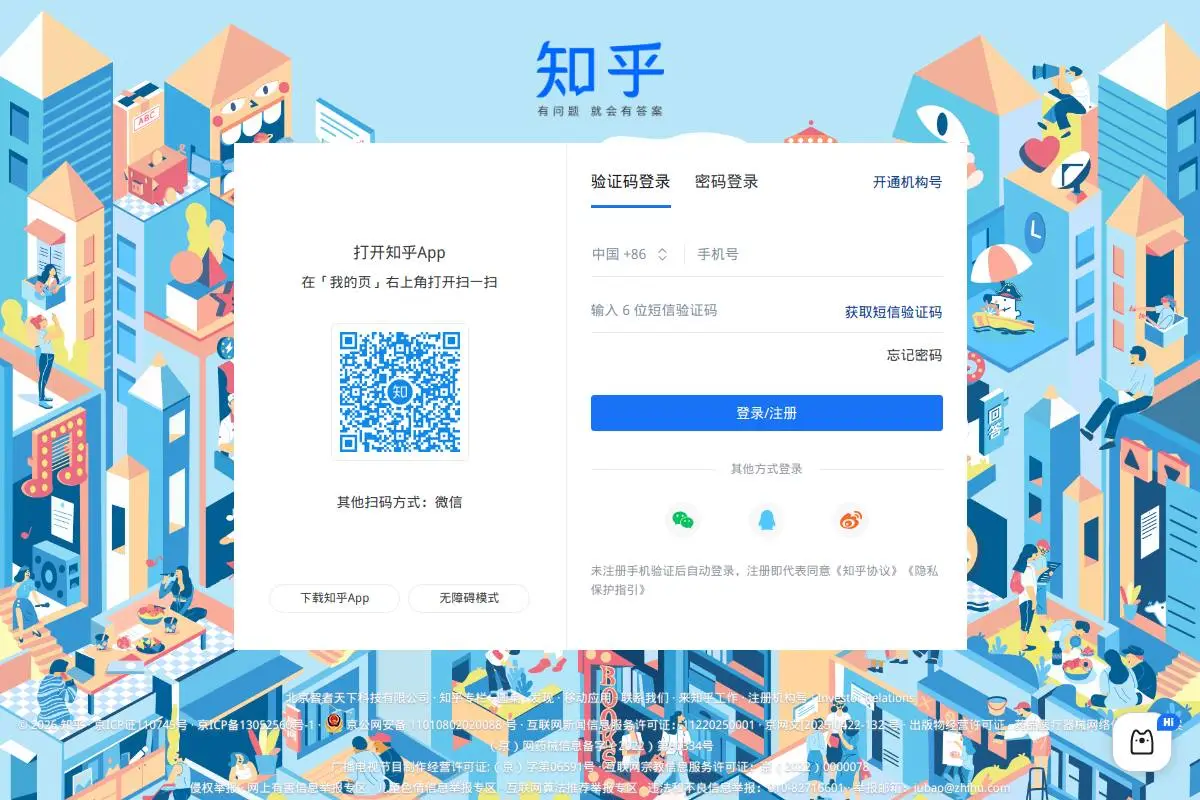 知乎搜索官网首页截图