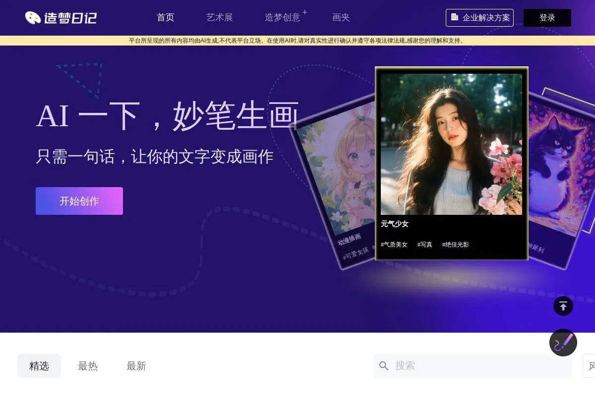 造梦日记AI官网首页截图