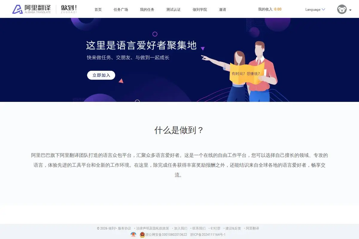 做到官网首页截图