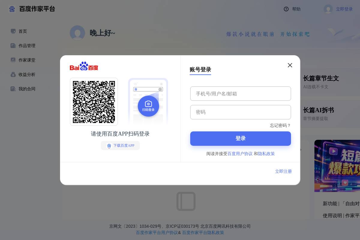 百度作家平台官网首页截图